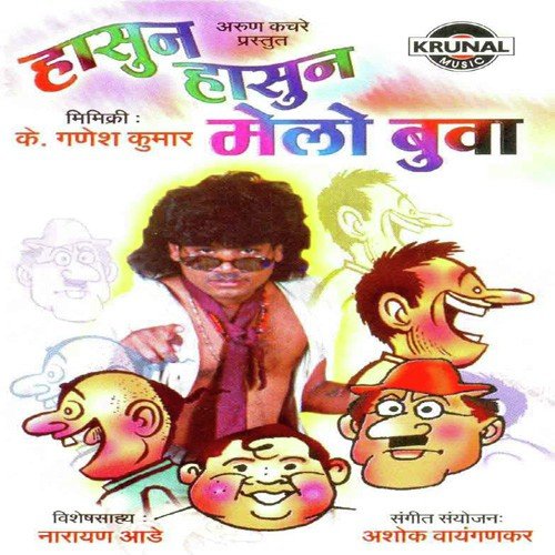 Dhamal Laukhane - K. Ganesh
