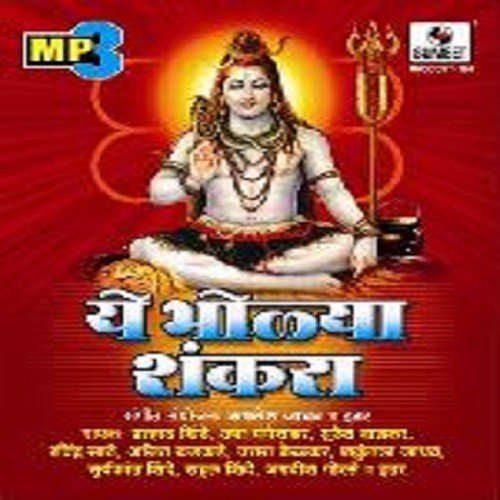 He Bholya Shankara - Various Artists