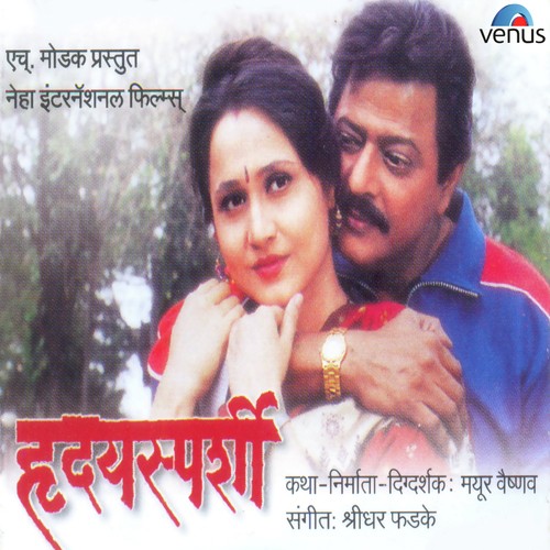 Gaat Ase Mi - Shridhar Phadke
