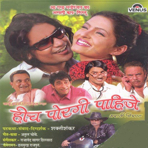 Rahane Do Kanya Ko Rahane Do - Rajanand Sagar Shirsath, Vaishali Kurtadkar