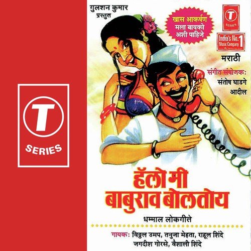 Mee Baburao Boltoy - Santosh Ghadage Aadil