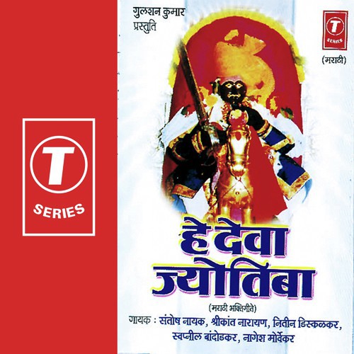 Om Jai Jyotiba - Swapnil Bandodkar, Nitin Diskalkar, Shrikant Narayan, Santosh Nayak, Nagesh Morvekar, Bhushan Dua
