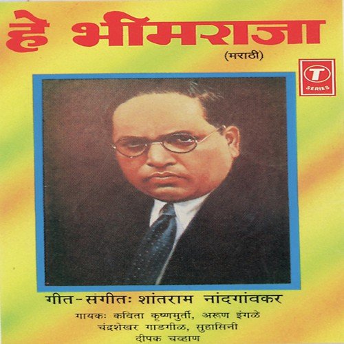 Jatha Chalala - Shantaram Nandgaonkar