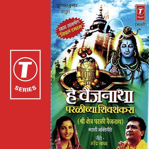 Lakyati Vikala (Aarti) - Anuradha Paudwal, Bhushan Dua