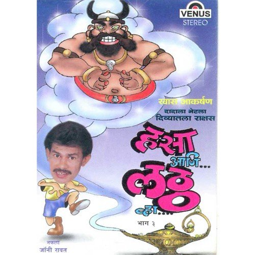 Ajun Daha Dya - Johny Rawat, Prem Patil, Shrikant Railkar