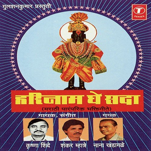 Arpurniya Deva, Bhavache Modak - Shankar Mahatre