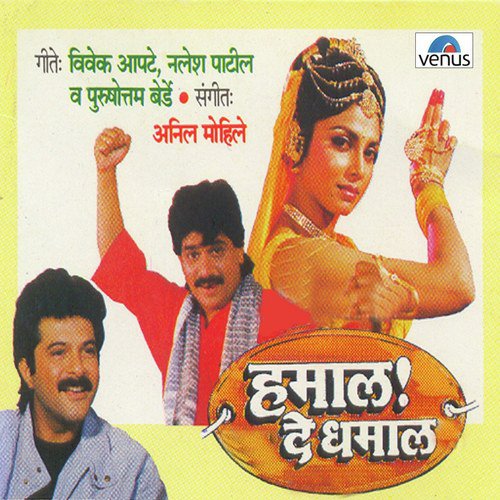 Nesale Ga Baai - Anil Mohile