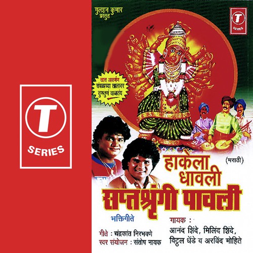 Gharadarala Mulabalala - Anand Shinde, Milind Shinde, Vitthal Dhende, Arvind Mohite