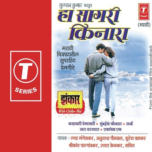 Asaach Hota Manaat Maaiya - Suresh Wadkar, Anuradha Paudwal, Lata Mangeshkar, Uttara Kelkar, Sachin, Shrikant Pargaonkar, Bhusha