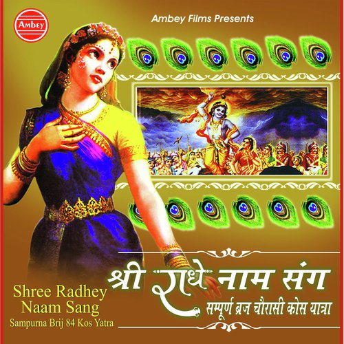 Shri Krishna Sharanam Mamah - Vardan Singh, Raju Rajasthani