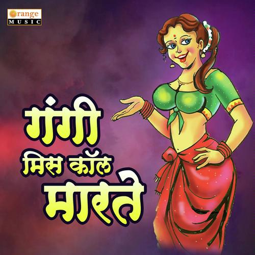 Gangi Miss Call Marte - Gautam Wakade