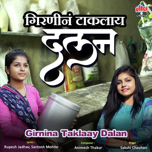 Girnina Taklaay Dalan - Animesh Thakur