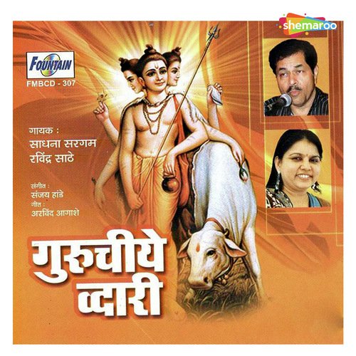 Guruchiye Dwari - Sanjay Hande