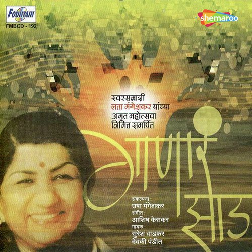 Jeev Lavuni Gaato - Ashish Keskar