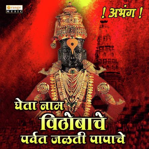 Gheta Nam Vithobache Parwat Jalti Papache - Nagesh Patil