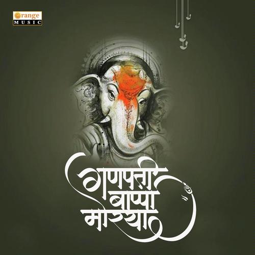Ganpati Bappa Morya - Sambhaji Terle