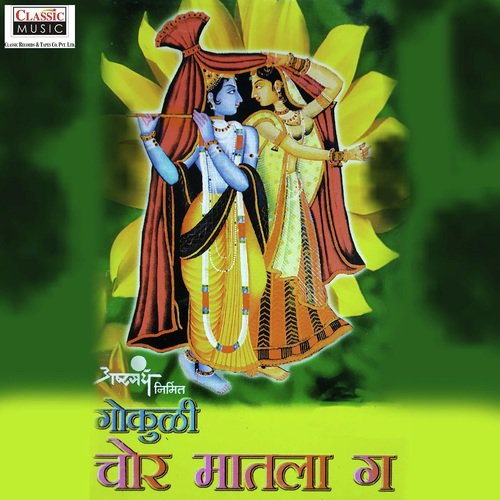 Gokuli Chor Maatla Ga - Various Artists