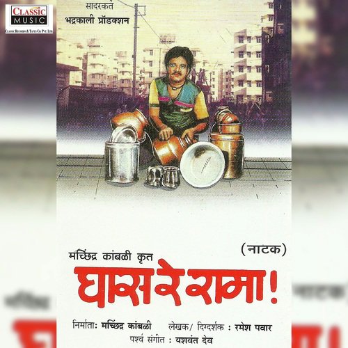 Ghas Re Rama   Part 4 - Machindra Kamble