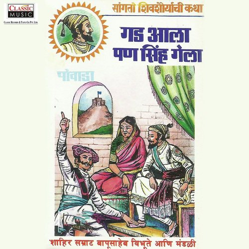 Gad Aala Pan Sinha Gela   Part 1 - Shahir Bapusaheb Vibhute