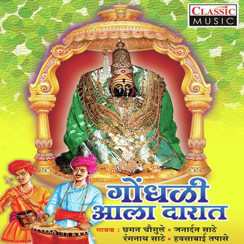 Dakhaanacha Raja Jyotibaba Majha - Various Artists