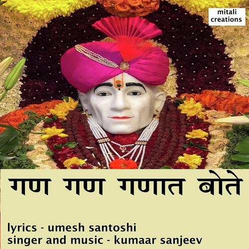 Gana Gana Ganaat Bote - Kumaar Sanjeev