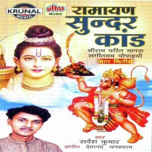 Ramayan Sundar Kand Part-2 - Sarvesh Mishra