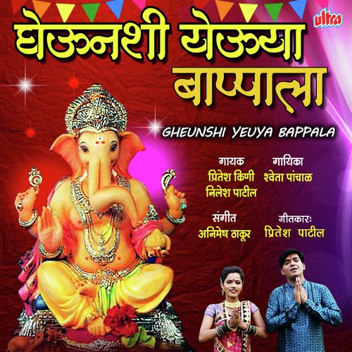 Gheunshi Yeuya Bappala - Pritesh Keni, Nilesh Patil, Shweta Panchal