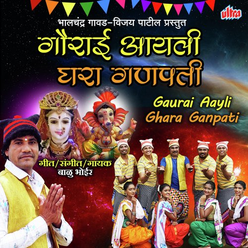 Gaurai Aayli Ghara Ganpati - Dinkar Mahadev Bhoir