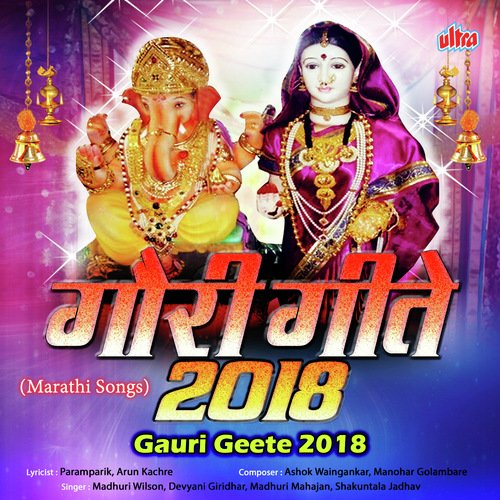 Karad Kolhapurachya Gauri Nighalya Sasari - Various Artists