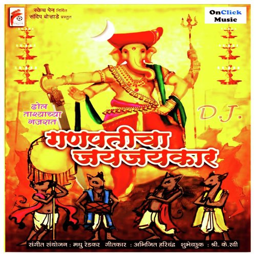 Gauri Ganapatichya Sanaala (Lordess Gauri Song) - Various Artists
