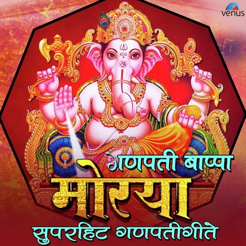 San Gauri Ganpaticha Aala - Various Artists