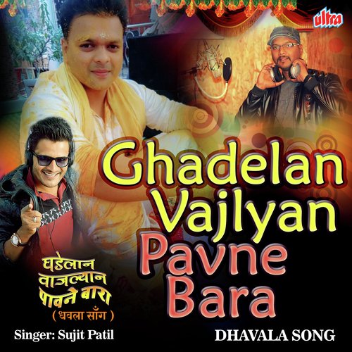 Ghadelan Vajlyan Pavne Bara - Sujit Patil