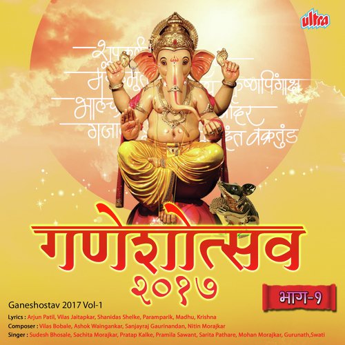 Morya Morya Mayureshwara Morya (Gajar) - Various Artists