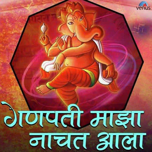 Mukhe Mhanuya Bappa - Various Artists
