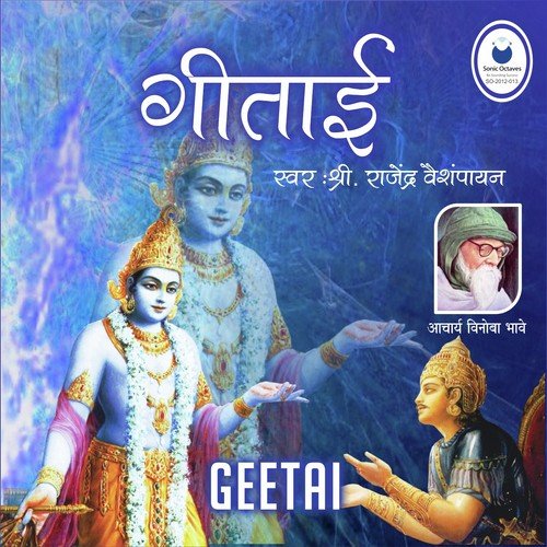 Geetai   Adhyay 16 - Shri Mahadev Vaishampayan