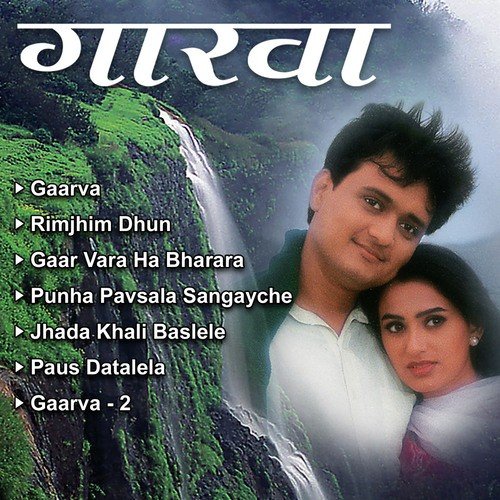 Rimjhim Dhun - Milind Ingle