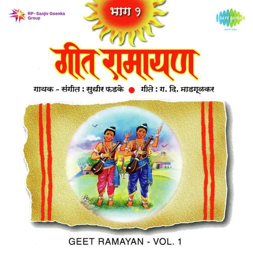 Dashratha Ghe He Payasdan - Sudhir Phadke
