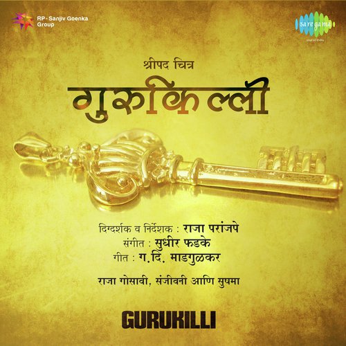Lal Shal Jodi Jarthai - Sudhir Phadke