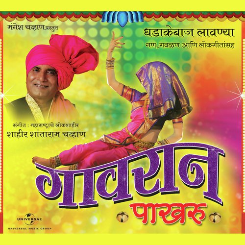 Ghodhyachi Tap (Album Version) - Various Artists