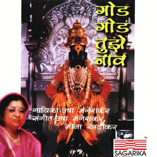Awade He Roop - Usha Mangeshkar