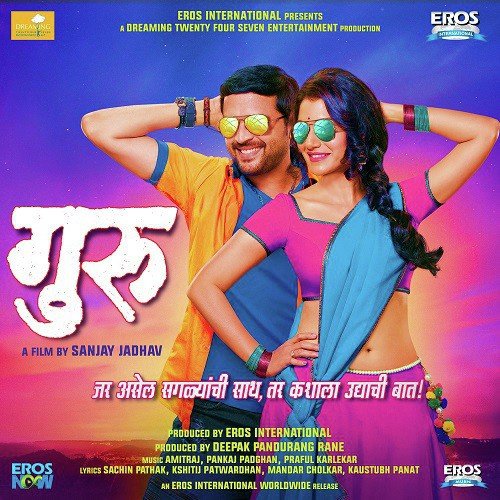 Guru - Amitraj