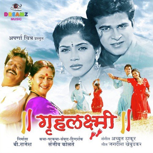 Prem Bin Sopal Ahe - Achyut Thakur