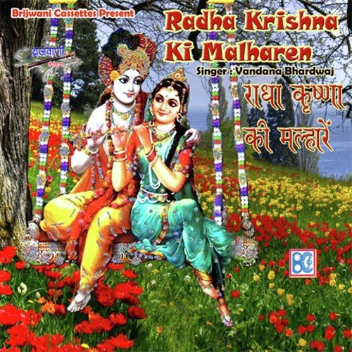 Ruth Gayi Hai Dekho Rani Radhika - Vandana Bhardwaj