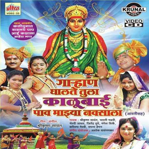 Kashala Naraz Hota Jari Mulgi Jali - Mangesh Shirke, Shrikrishna Sawant, Bhairavi Jadhav