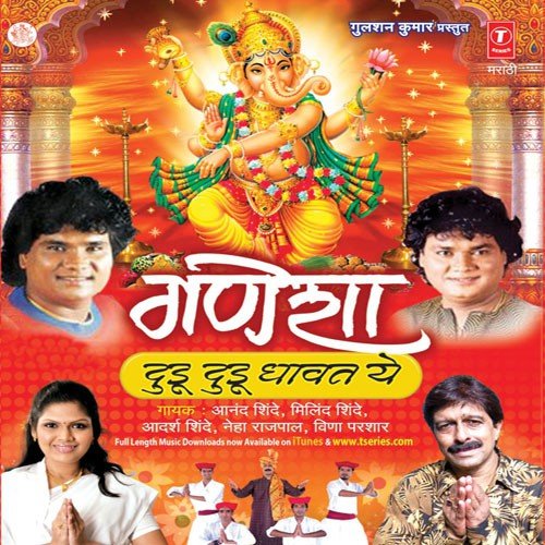 Hey Gajanana Gaurichya Nandana - Anand Shinde, Veena Parashar