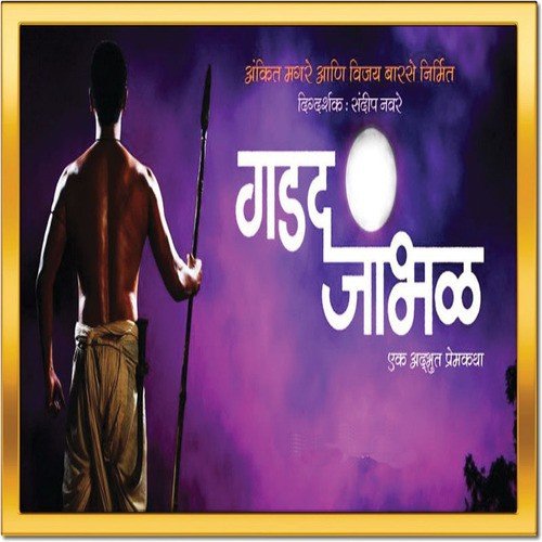 Asa Kas Dis Phirla - Sandip Navre, Sachin, Shailesh