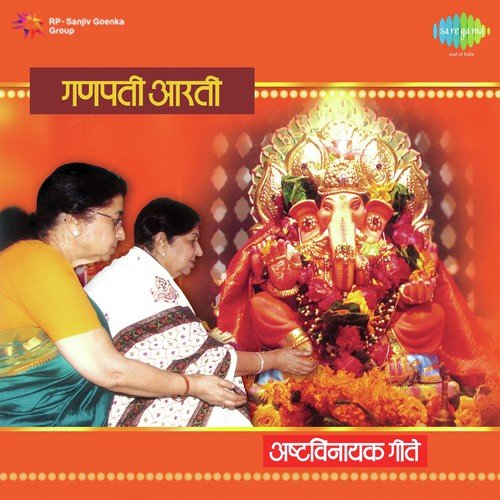 Shree Ganpatichi Aarti - Lata Mangeshkar, Usha Mangeshkar