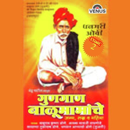Dhangar Ovi B - Baburao Done Pujari
