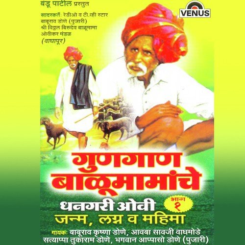 Dhangar Ovi B - Baburao Done Pujari
