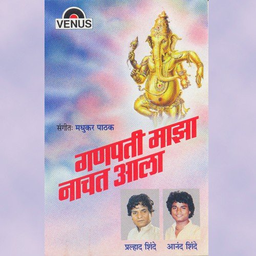 Ganpati Majha Nachat Aala - Various Artists